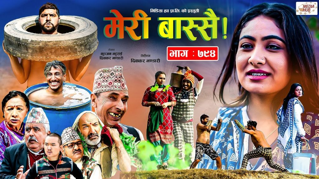 Meri Bassai | मेरी बास्सै | Ep – 794 | 14 Feb, 2023 | Nepali Comedy | Miss Pabi, Surbir | Media Hub