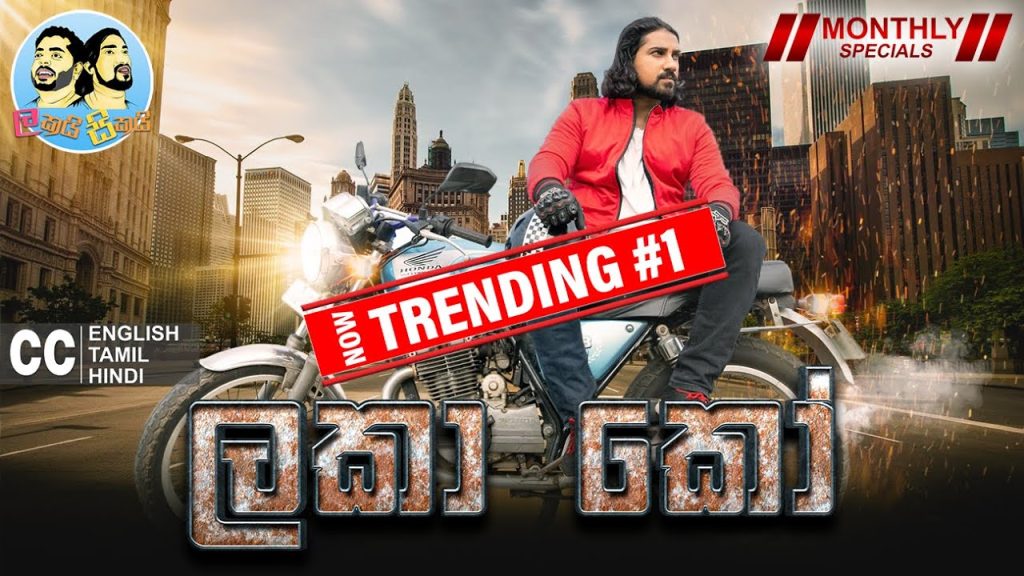 @LakaiSikai  – Lakaa Ko 🤨😳⁉️| ලකයි සිකයි – ලකා කෝ | Monthly Special Comedy😍