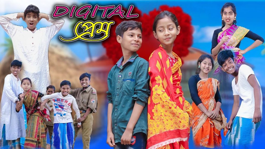 ডিজিটাল প্রেম | Digital Prem | Bangla Funny Video | Bishu & Salma | Comedy Natok | Moner Moto TV