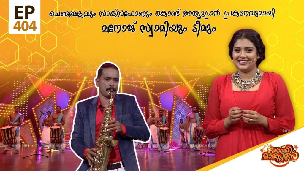 Comedy Masters | Episode -404| കോമഡി മാസ്റ്റേഴ്സ് |  Amrita TV