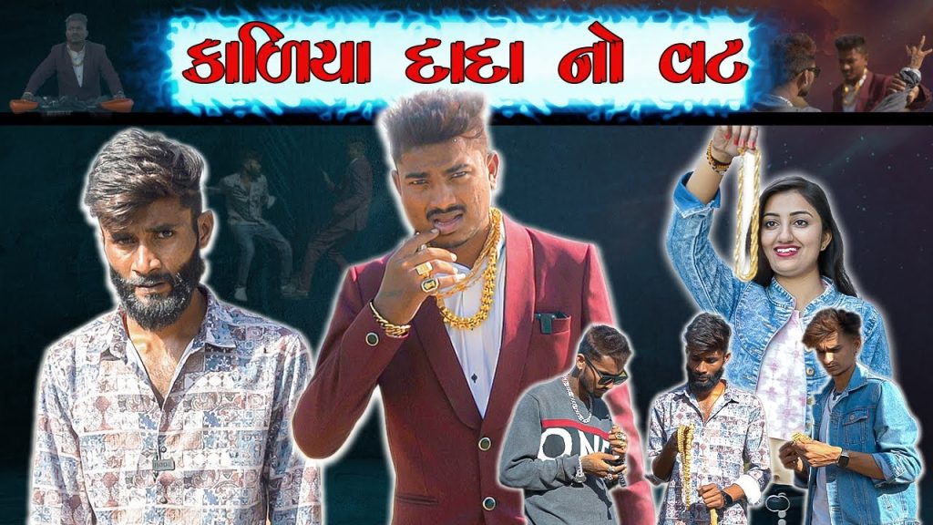 કાળીયા દાદા નો વટ | Gujarati Comedy | Crazy Gando