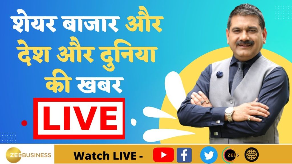Zee Business LIVE | Investment Tips Share Bazaar | Business & Financial News | Anil Singhvi | Zeebiz