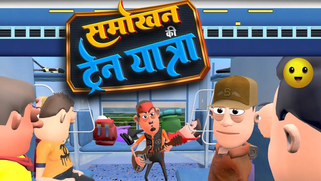 Smokhan Ki Train Yatra | समोखन की ट्रेन यात्रा | @KomedyKeKing | Train Funny Comedy