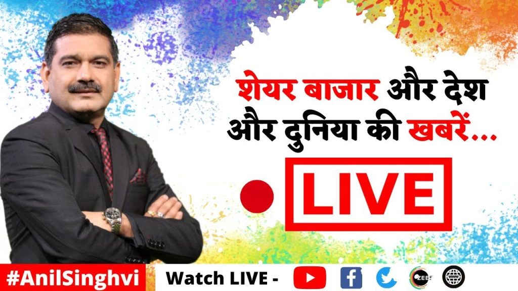 Zee Business LIVE | Business & Financial News | Share Bazaar | Anil Singhvi | Holi 2023