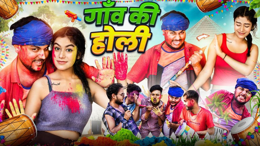 गाँव की होली ।।funny villagers holi || GAPPU DAROGA