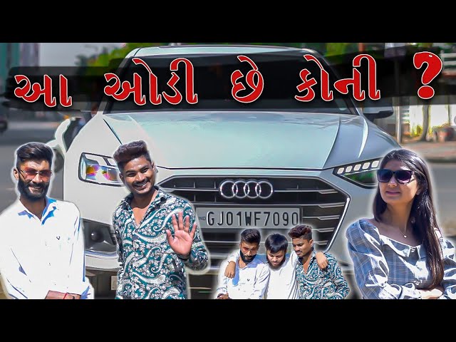 આ ઓડી છે કોની ? || Gujarati Comedy || Crazy Gando
