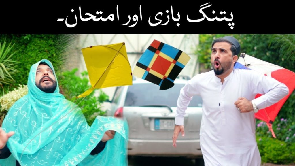Pashto funny videos | Patnag Bazi  Aw Exam | Zindabad vines  video 2023