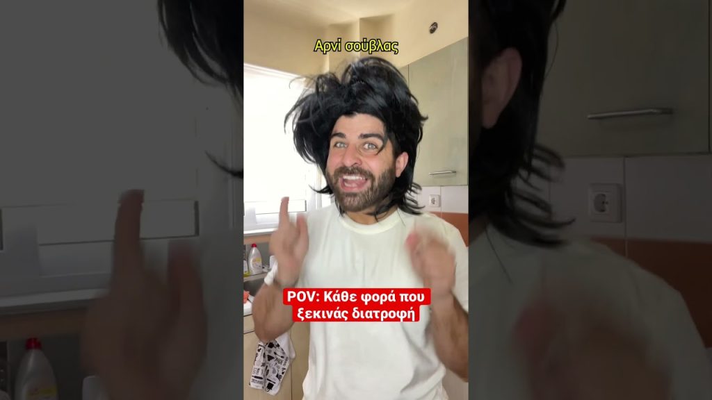 Κάθε φορά που ξεκινάς διατροφή #comedy #funny