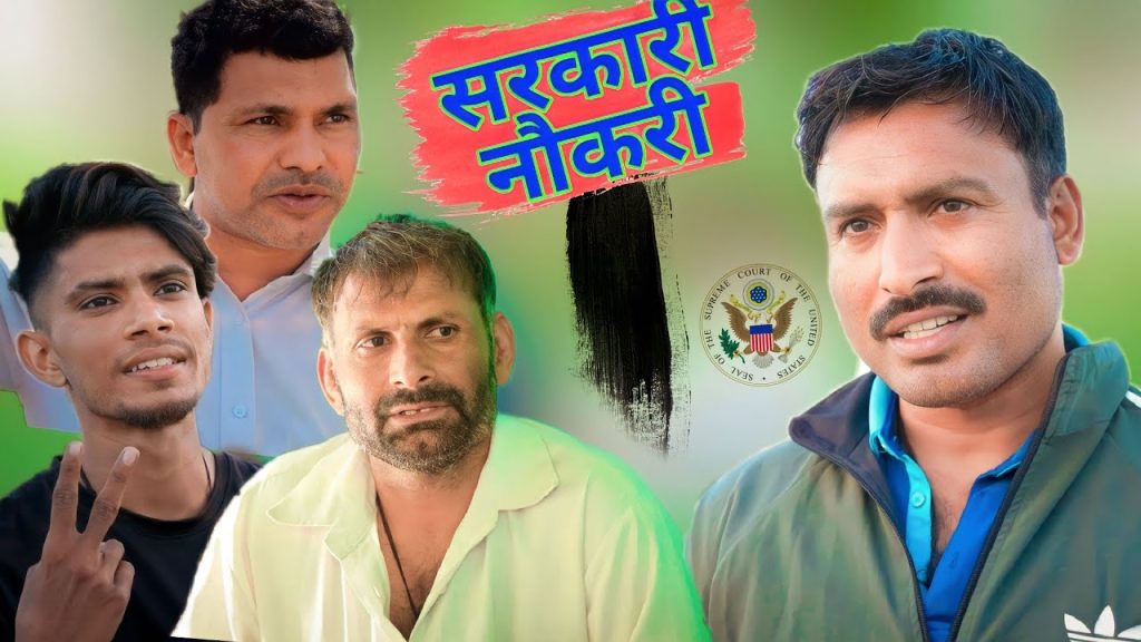 सरकारी नौकरी Rajender Ki Comedy Episode – 2  Haryanvi Comedy l RKC