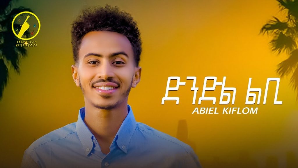 Abel Kflom – New Eritrean Music 2023 | Dndl Lbi | ድንድል ልቢ | ኣቤል ክፍሎም