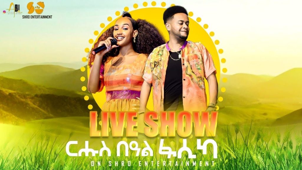 New Eritrean music 2023 | ማሕላ | Fiyori Daniel ft Samuel (Esaw) – ሳሚኤል ዘርእዝጊ (ኤሳው)