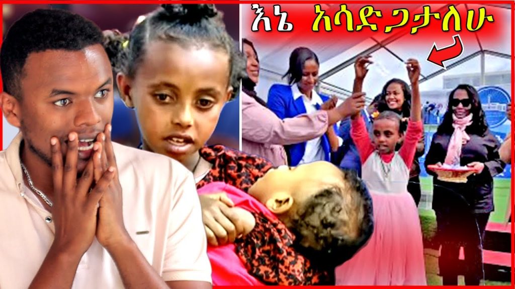 🔴የEBSTVዋ አሳዛኝ ህፃን ከአዳነች አቤቤ የቤት ስጦታ ተበረከተላት… | Dallol Entertainment