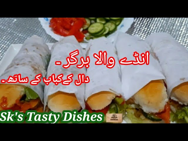 Low Budget Recipe Andy Wala Burger | Street Food Recipe | Sk’s Tasty Dishes