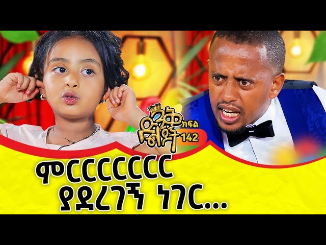 መንግስት እንደቤት ሰራተኛ ቀጥሮዋቸዋል። #dinklejoch #kids #show #entertainment #funny #comedianeshetu