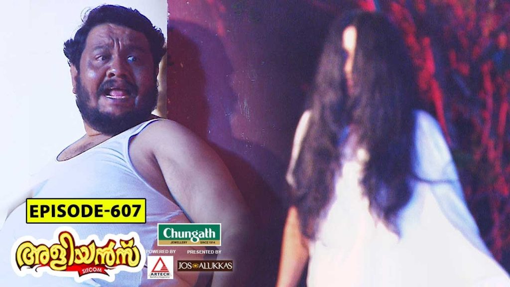 Aliyans – 607 | ഭാർഗവീനിലയം | Comedy Serial (Sitcom) | Kaumudy