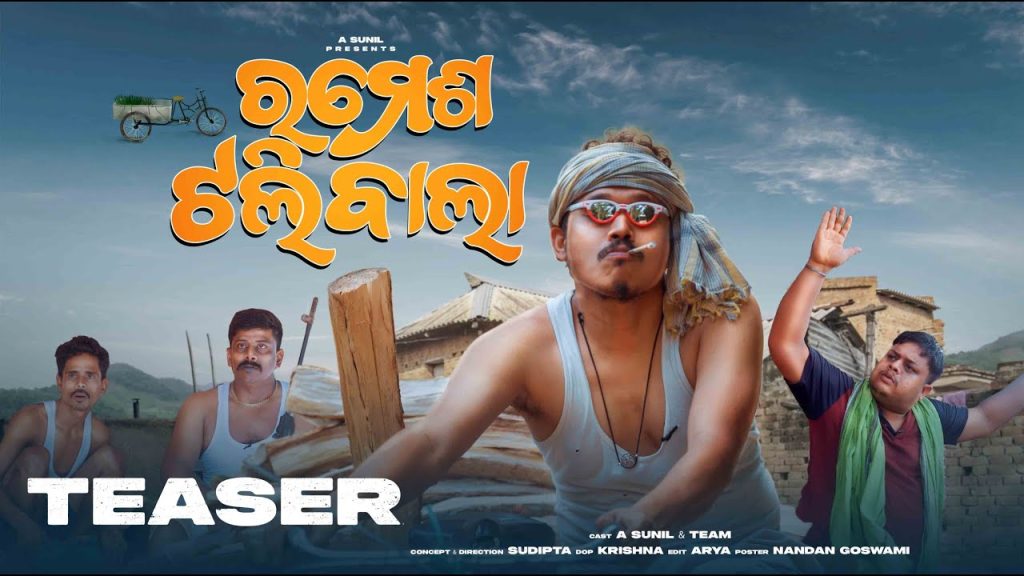 Ramesha Tali Bala || Official Teaser || 4K Video || A Sunil Comedy || Sudipta