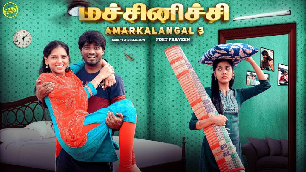 Machinichi Amarkalangal – 3 | Ft.Vijay duke,vibitha,soundarya | Funny Factory