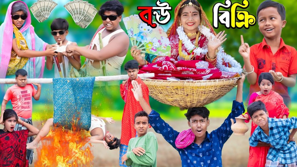 বউ বিক্রি | No 1 Gramin TV Latest Bangla Funny Video |