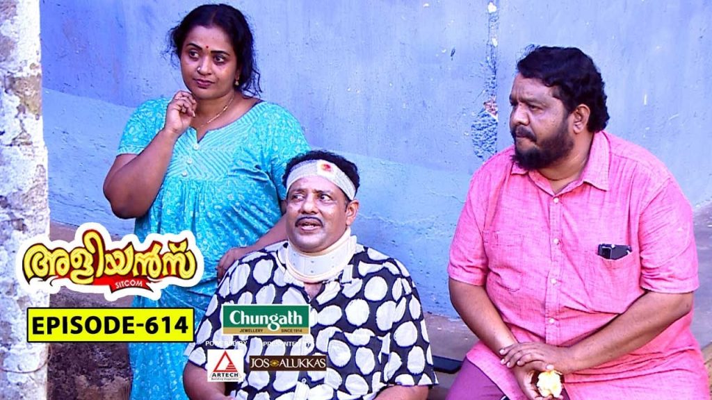 Aliyans – 614 | ആഗ്രഹങ്ങൾ | Comedy Serial (Sitcom) | Kaumudy