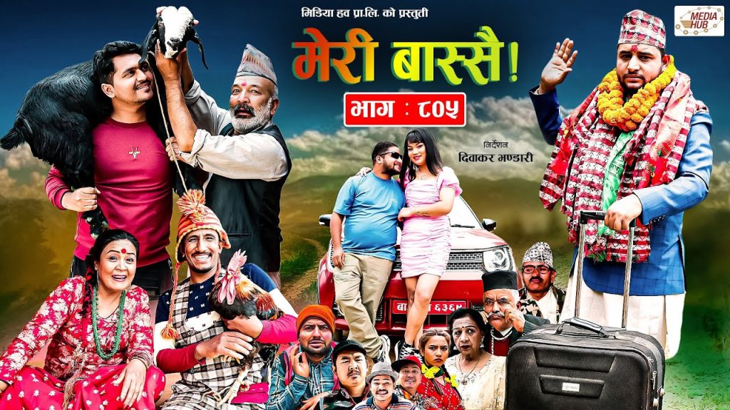 Meri Bassai | मेरी बास्सै | Ep – 805 | 02 May, 2023 | Nepali Comedy | Surbir, Ramchandra | Media Hub
