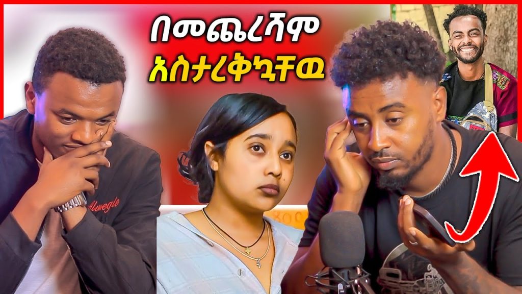 🔴ደዉሎ ይቅርታ ጠየቀ – Aser እና Ale Tube በመጨረሻም ታረቁ | Dallol Entertainment