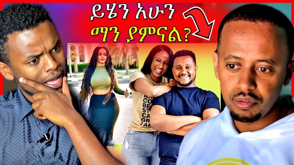 🔴የEBSTVዋ ሉላ ገዙ አዲስ ፍቅረኛና ኮሜዲያን እሸቱ በMaraki Weg ማይታመን ንግግር | Dallol Entertainment