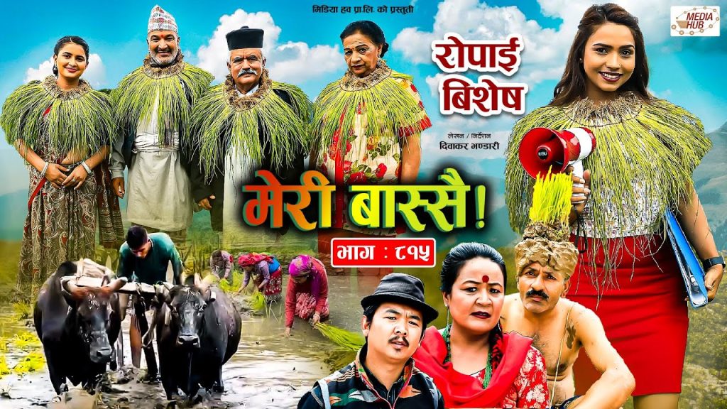 Meri Bassai | मेरी बास्सै | Ep – 815 | 11 Jul, 2023 | Nepali Comedy | Surbir, Ramchandra | Media Hub