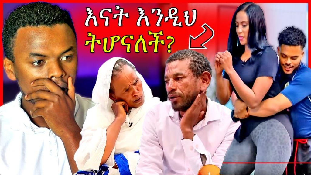 🔴በEBSTV ቅዳሜን ከሰዓት ብዙዎችን ያስከፋችዉ እናት DNA ውጤት እና የሉላ ገዙ አነጋጋሪ ቪዲዮ | Dallol Entertainment