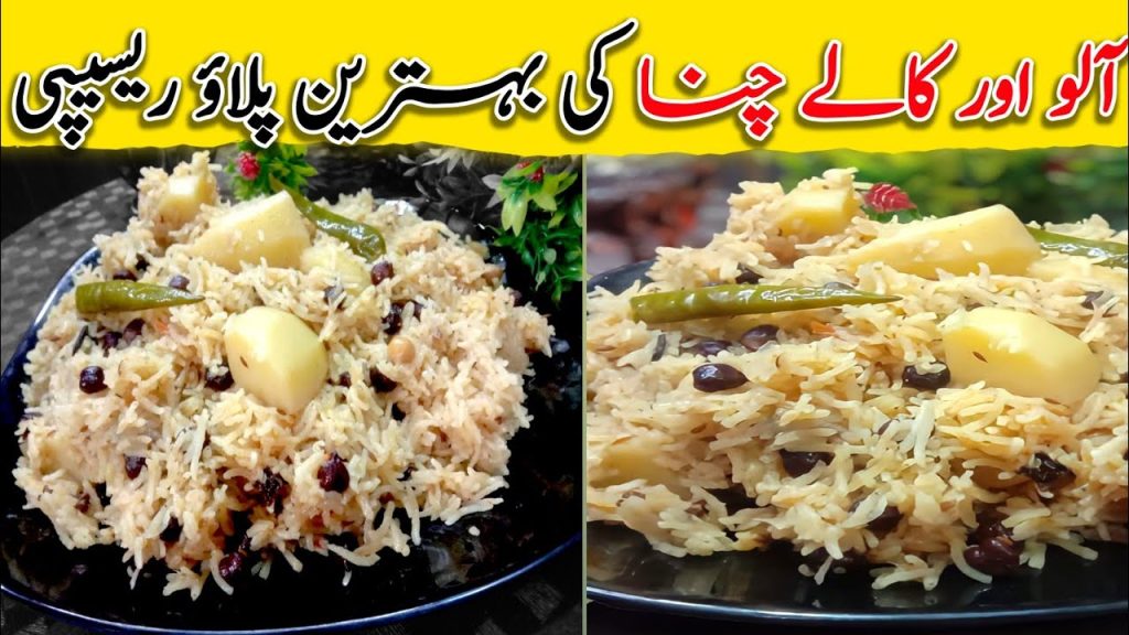 Black Chana Pulao Recipe| Aaloo Chana pulao| Best Food Recipe