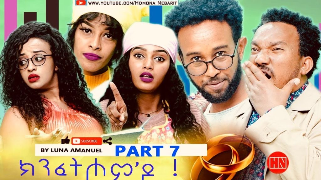 HDMONA – Part 7 – ክንፈትሖም’ዶ ብ ሉና ኣማኑኤል Series Comedy Drama – New Eritrean Series Drama 2023