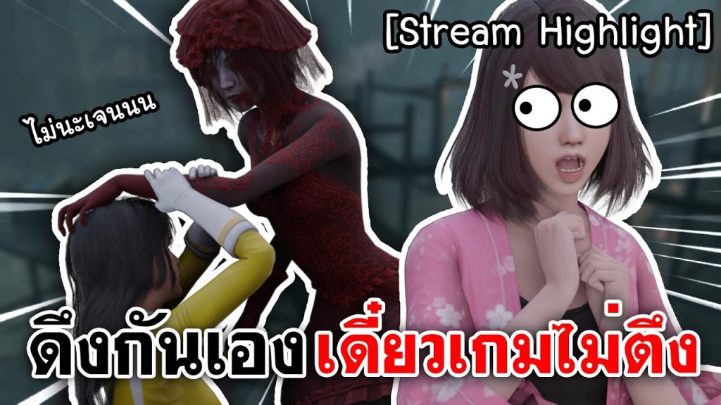 Home Sweet Home Online | ดึงกันเองเดี๋ยวเกมไม่ตึง [Stream Highlight]