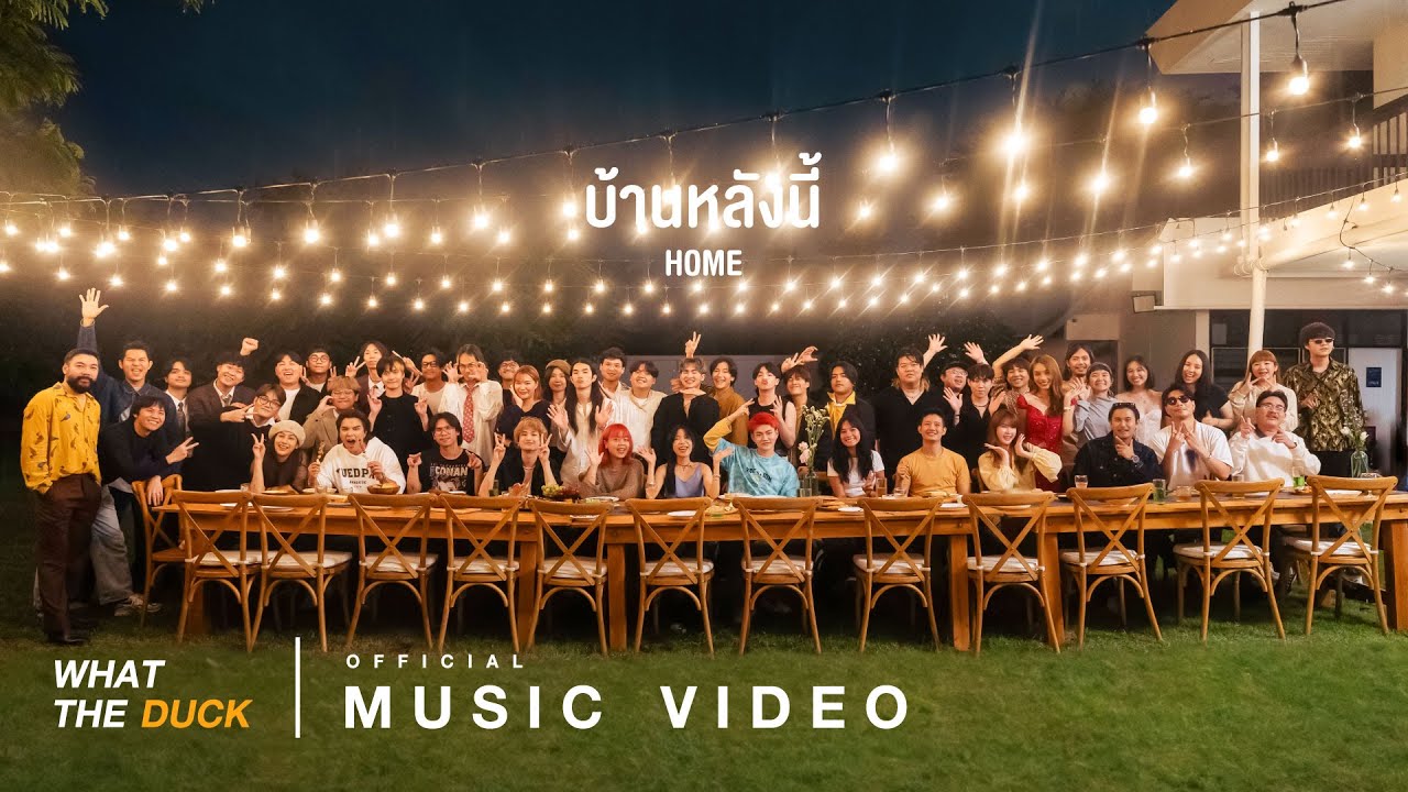 What The Duck – บ้านหลังนี้ (home) [Official MV]