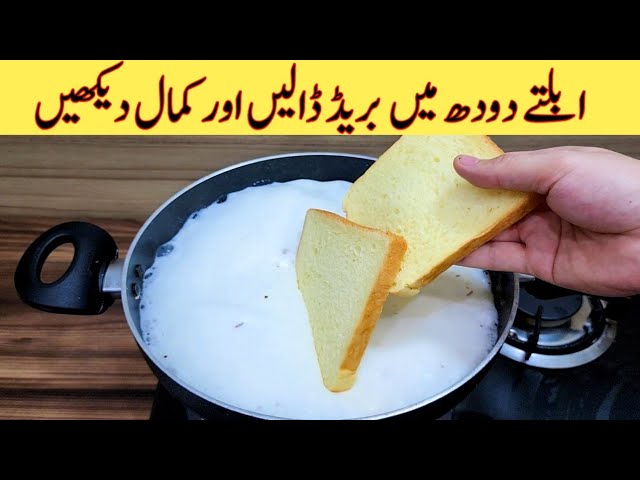 Bread With Milk Recipe | Quick And Easy Recipe | Eid Special Recipe | Better than Street Food Recipe