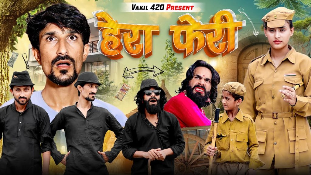 हेराफेरी 🤣😂 | Hera Pheri | Vakil 420 | Vakeel 420 New Video | Comedy Video