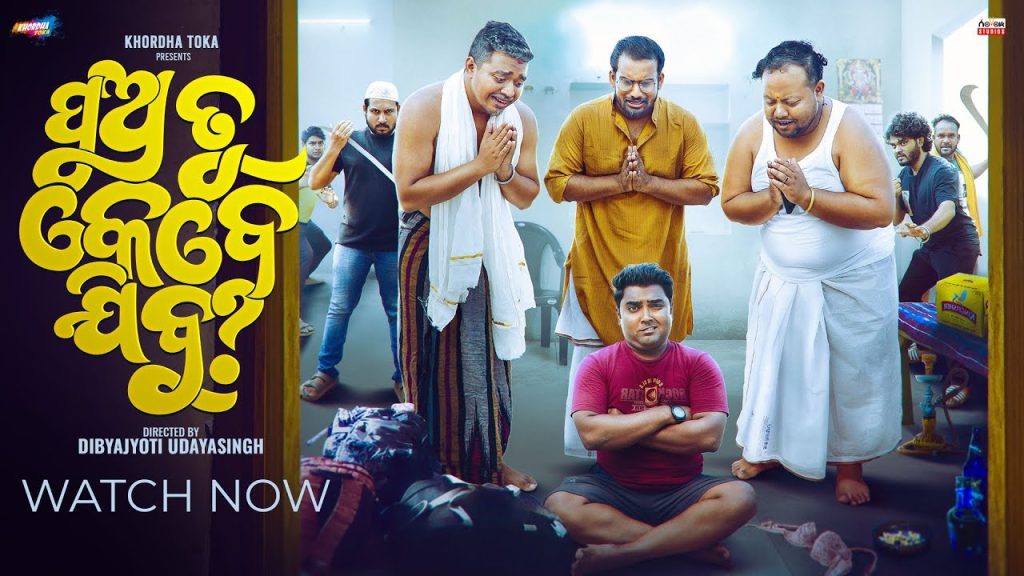 Pua tu kebe Jibu ? PART 1 || Khordha toka || Funny Angulia