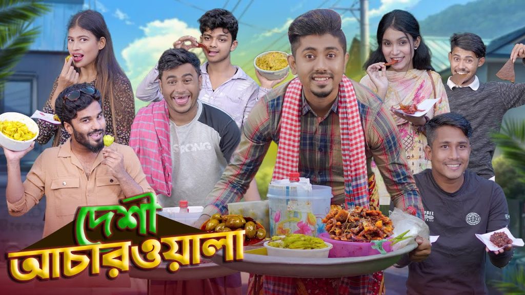 দেশী আচার ওয়ালা || Desi Achar Wala || Bangla Funny Video 2023 || Zan Zamin