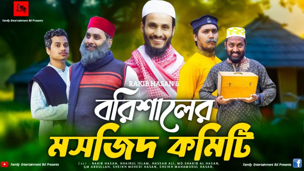 বরিশাইল্লা ইমাম সাহেব ২ | Bangla Funny Video | Family Entertainment Bd | Desi Cid Borishailla Natok