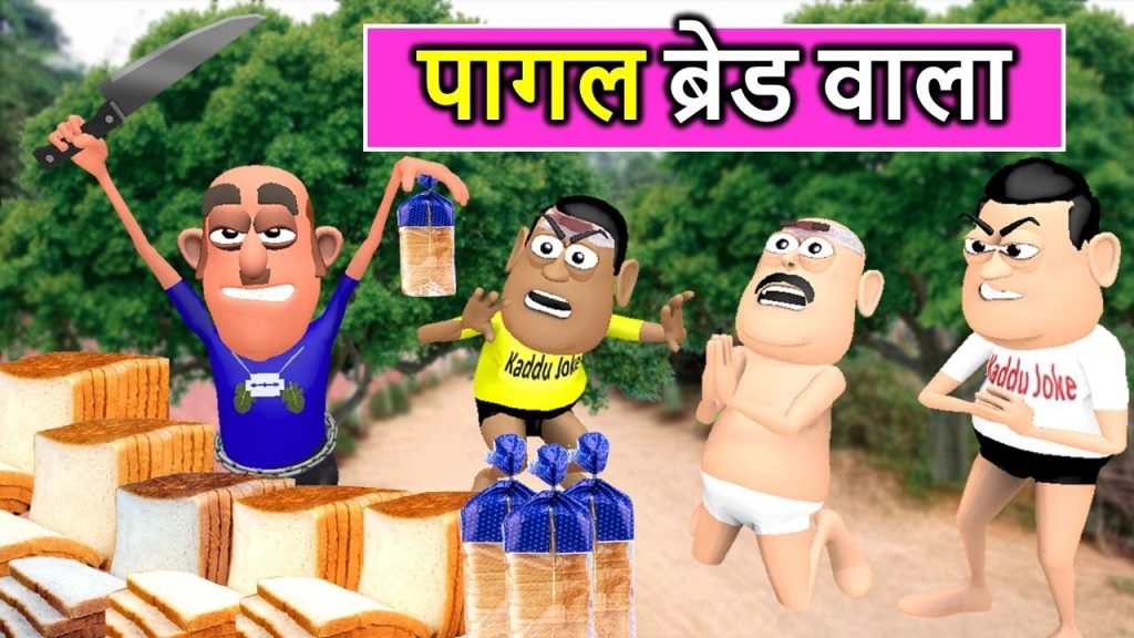 Bread Wala ( ब्रेड वाला ) | Kaddu Joke Funny Comedy Video | Takla Neta, Kala Kaddu Gora Kaddu Comedy