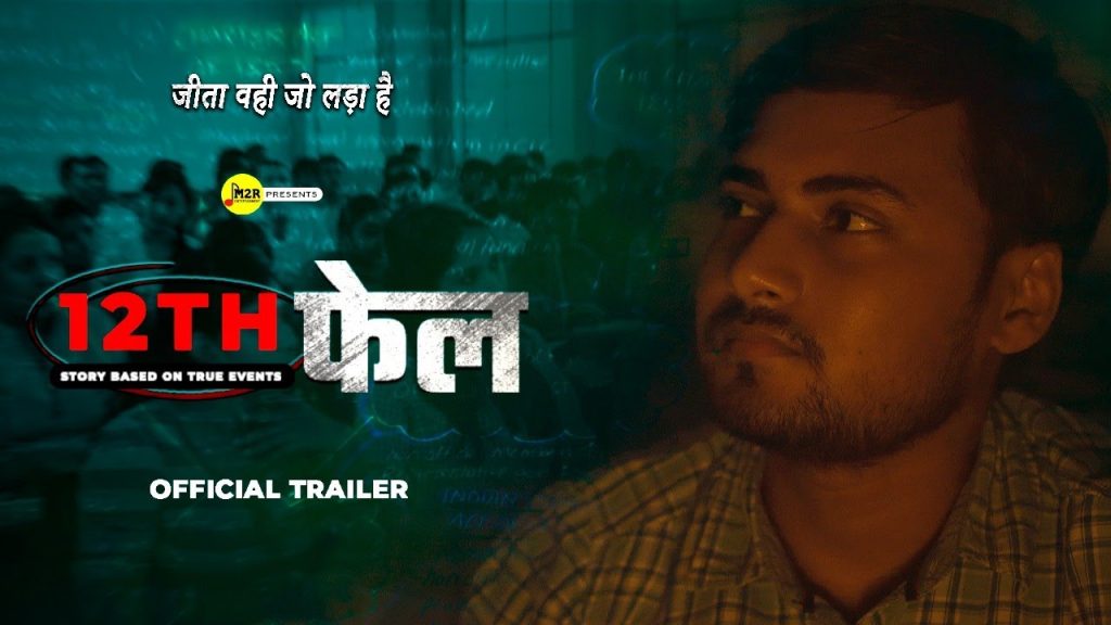 12th Fail | OFFICIAL TRAILER | Story Based on true Events | M2R ENTERTAINMENT