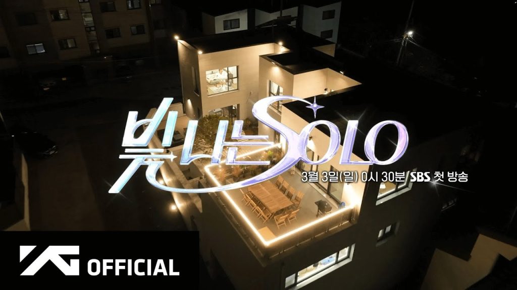 TREASURE – ‘빛 나는 SOLO’ MAIN TEASER #1