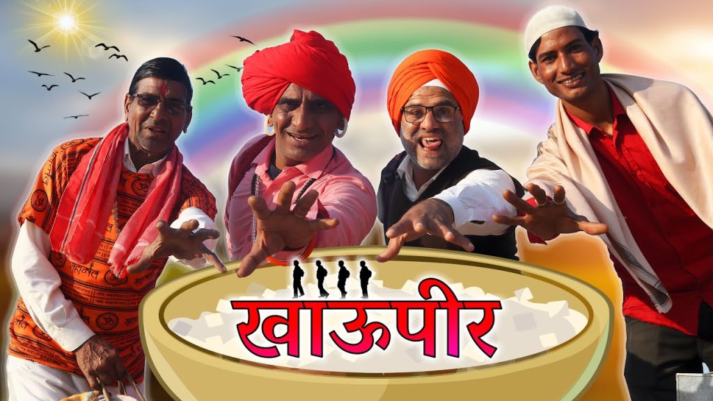 रूपनाथ और खाऊपीर || KHYALI COMEDIAN || RAJASTHANI COMEDY || YAATRA