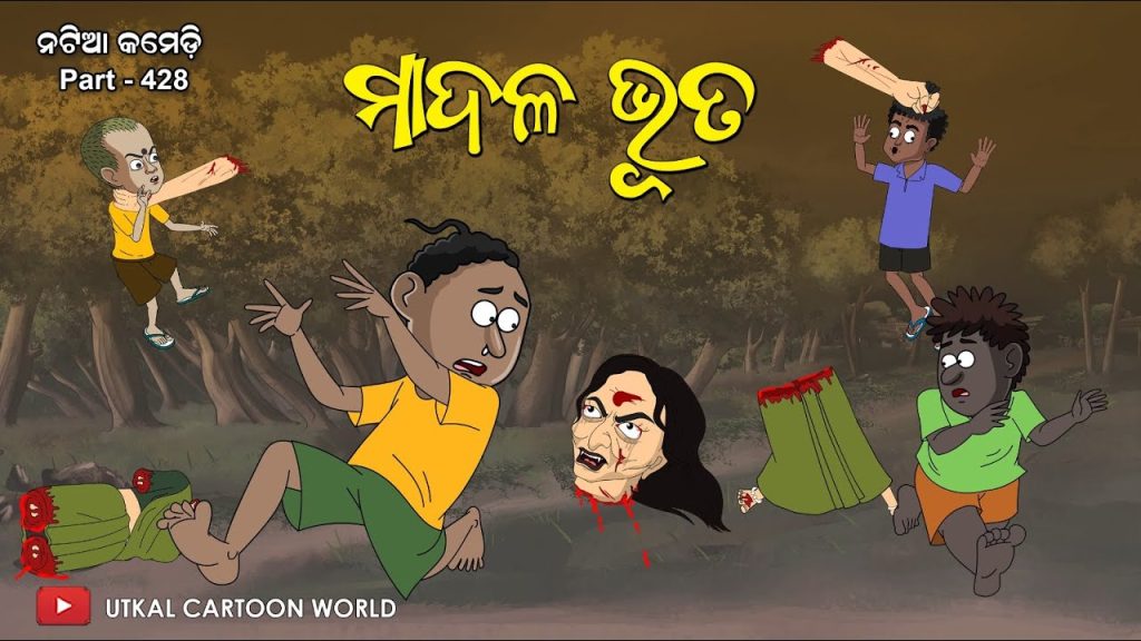 Natia Comedy 428 || Madala Bhuta