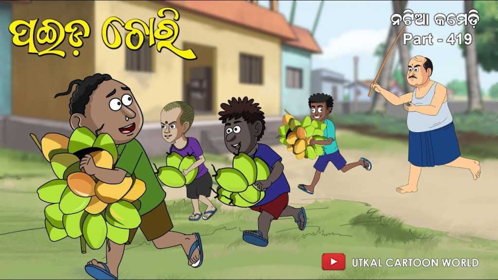 Natia Comedy Part 419 || Paida chori
