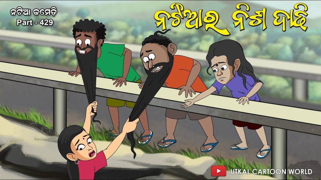 Natia Comedy 429 || Natia Ra Nisha Dadhi