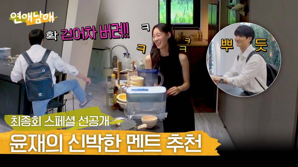 [스페셜 선공개] 최종 선택 고민하는 초아, 윤재의 신박한 멘트 추천ㅋㅋ | 〈연애남매〉 6/14 (금) 저녁 8시 50분 최종회 방송!