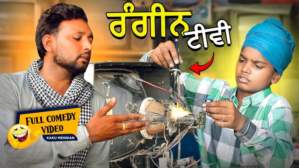ਰੰਗੀਨ TV (Full Comedy Video) Kaku Mehnian Funny Video | New Punjabi Comedy Video 2024