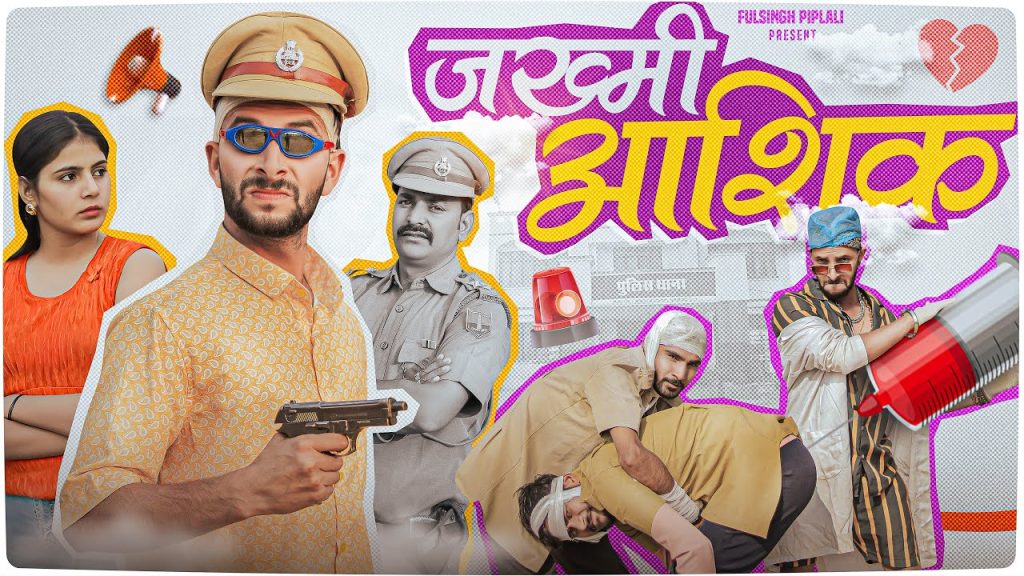 धोखेबाज़ मनीषा | Part-4 | Desi Love Story | Rajasthani Comedy @FulyaKiComedy