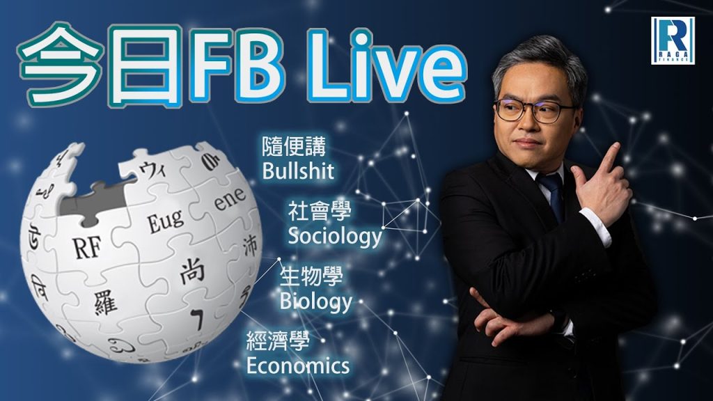 Raga Finance 今日FB live 20250228 – R.I.P./ Q and A