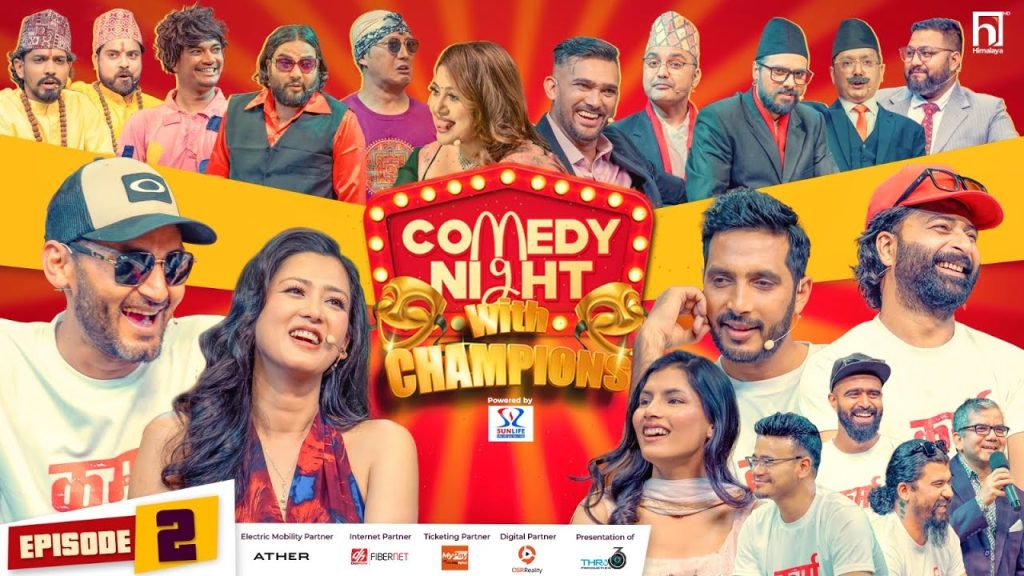COMEDY NIGHT WITH CHAMPIONS || Episode 2 || Bipin Karki, Upasana Singh Thakuri, Mukun Bhusal