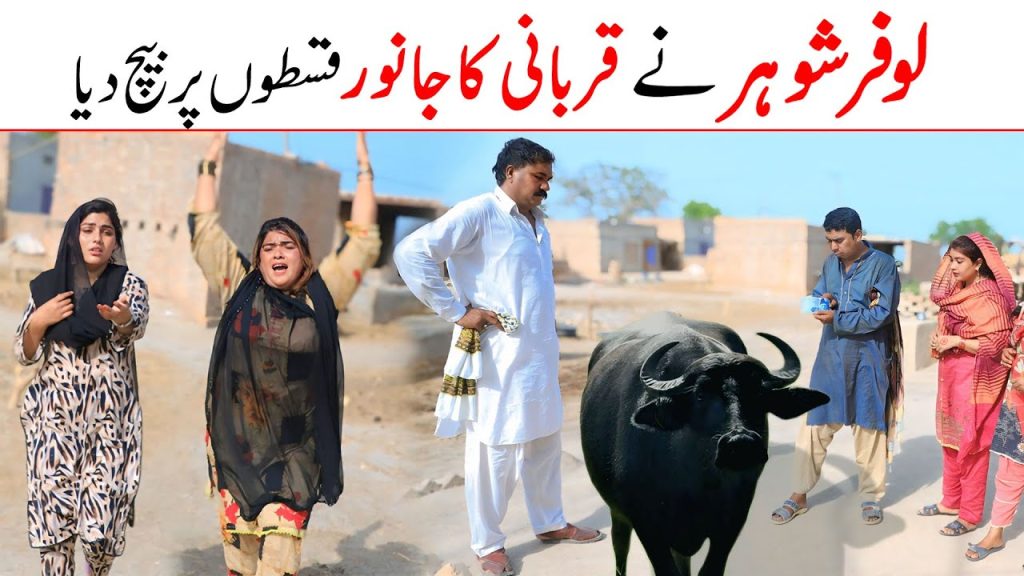 Eid Ul Azha | Comedy | Ramzi,Noori, Bilo ,Bhootna,Shoki, Sanam, Falak Sher,Funny Video Rachnavi Tv